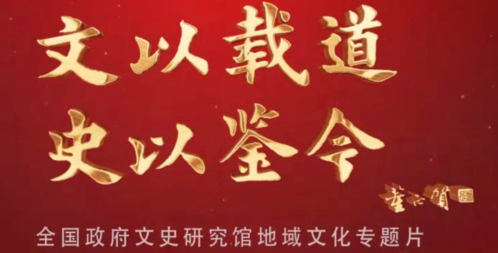 多元文化  昂揚向上——長白山文化